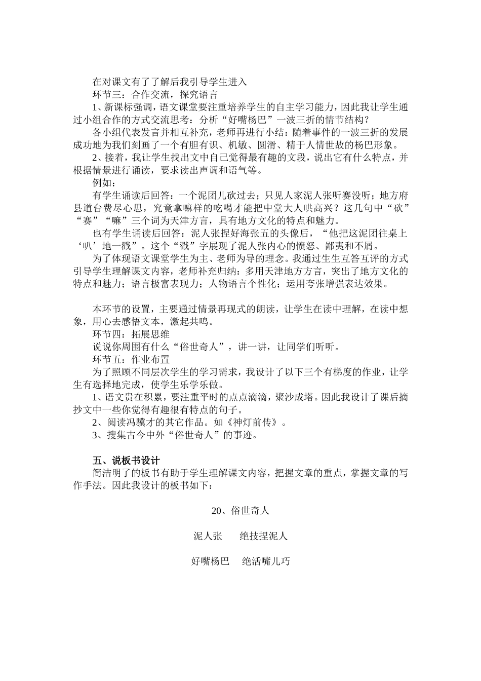 俗世奇人说课稿_第2页