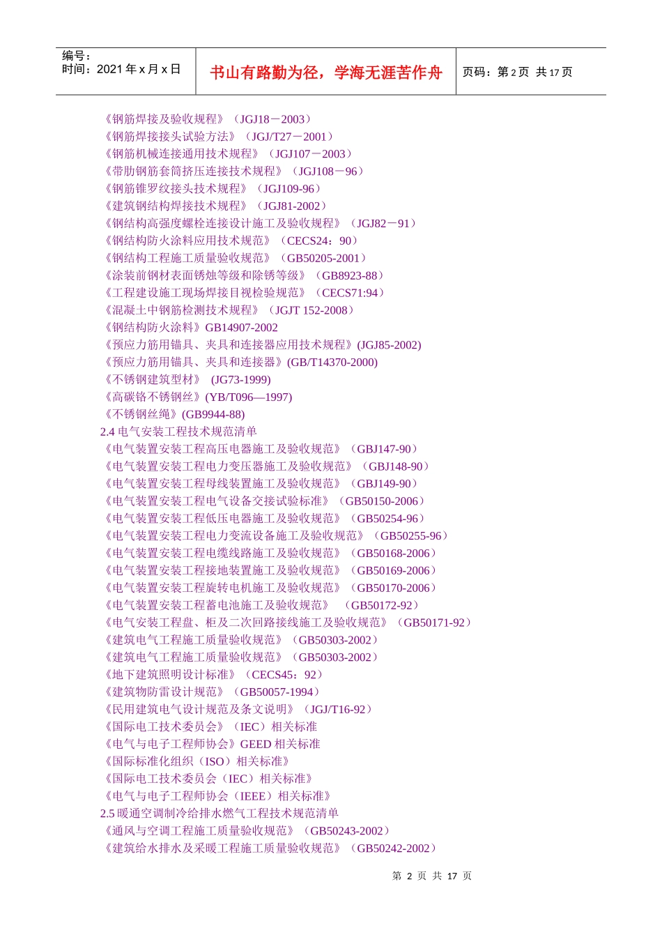 建筑工程技术规范清单汇总_第2页