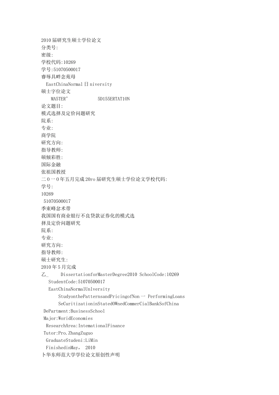 我国国有商业银行不良贷款证券化的模式选择及定价问题研究文库_第1页