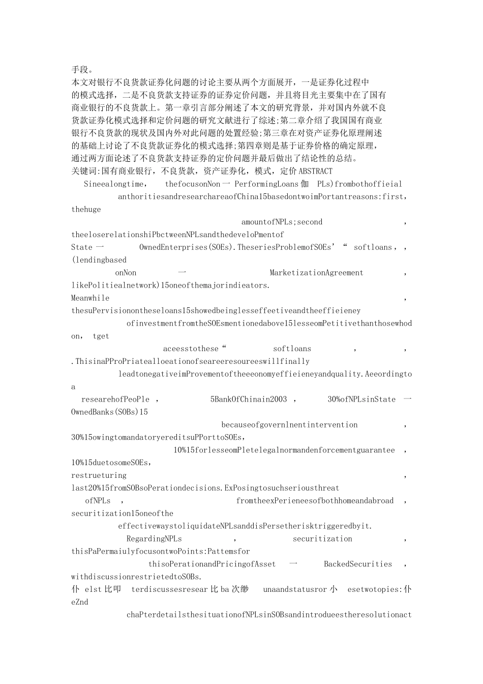 我国国有商业银行不良贷款证券化的模式选择及定价问题研究文库_第3页