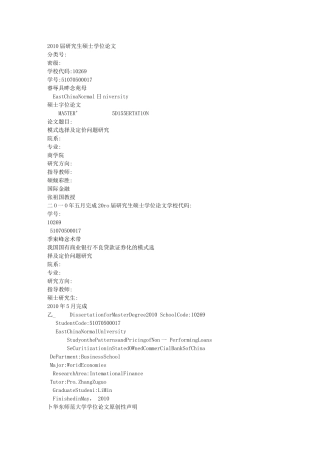我国国有商业银行不良贷款证券化的模式选择及定价问题研究文库