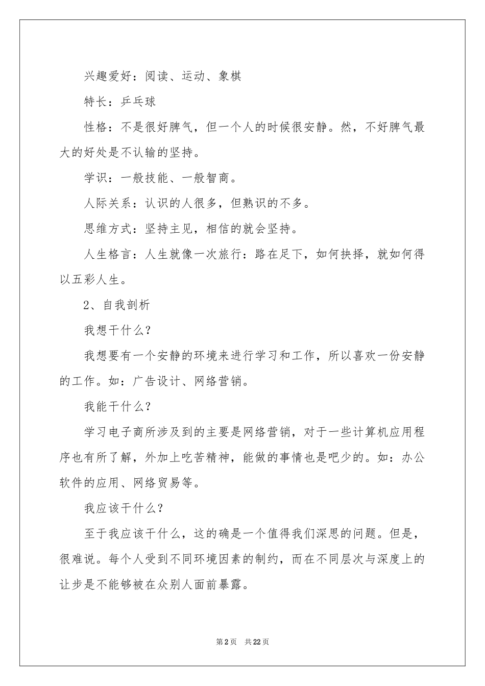 电子商务职业规划范本合集五篇_第2页