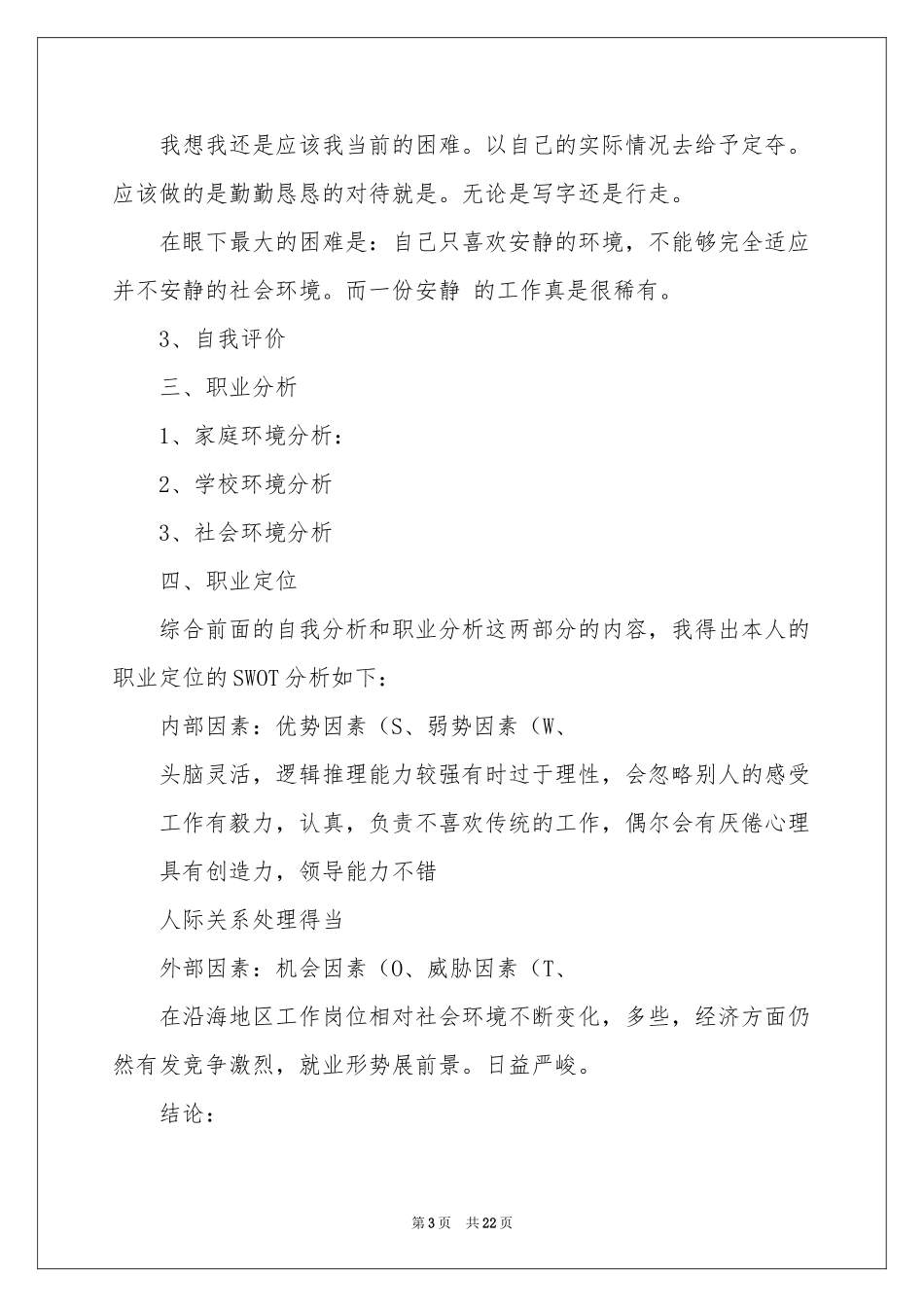 电子商务职业规划范本合集五篇_第3页