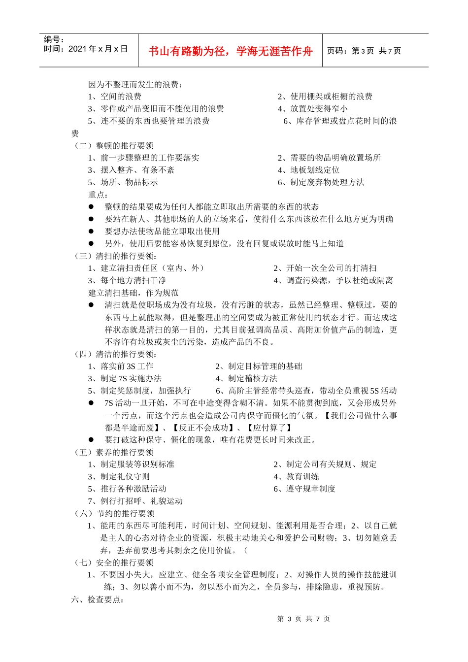 7S推行手册_第3页