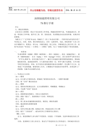 7S推行手册