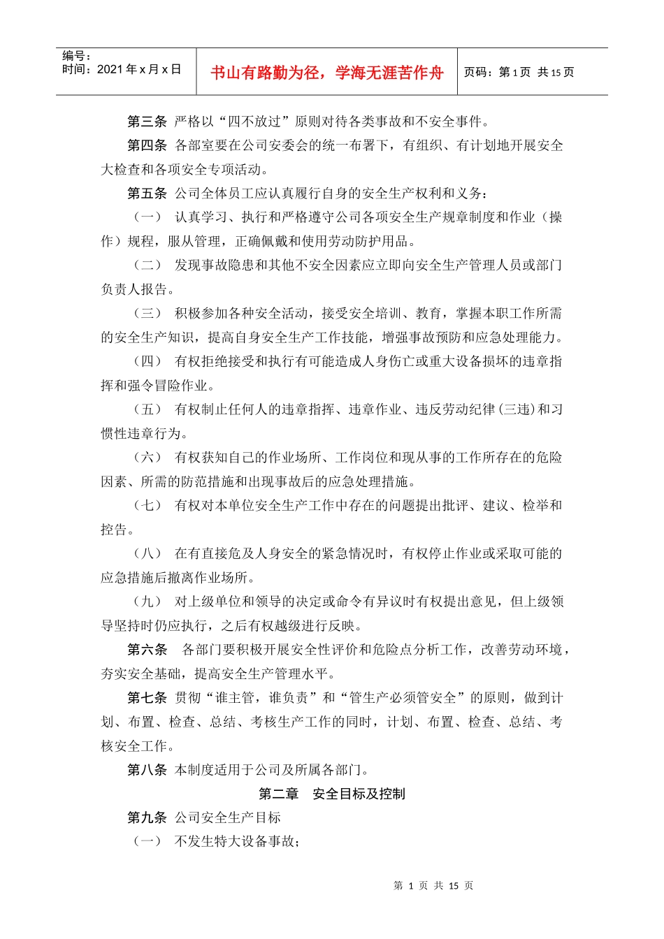 电力检修安全生产工作制度_第2页