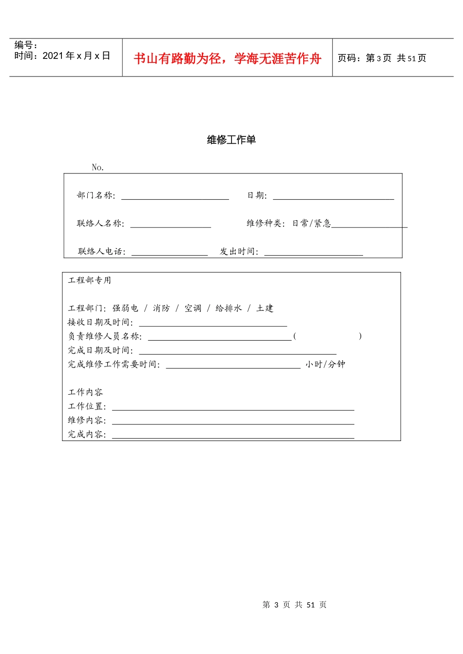 设施设备检验维修手册_第3页