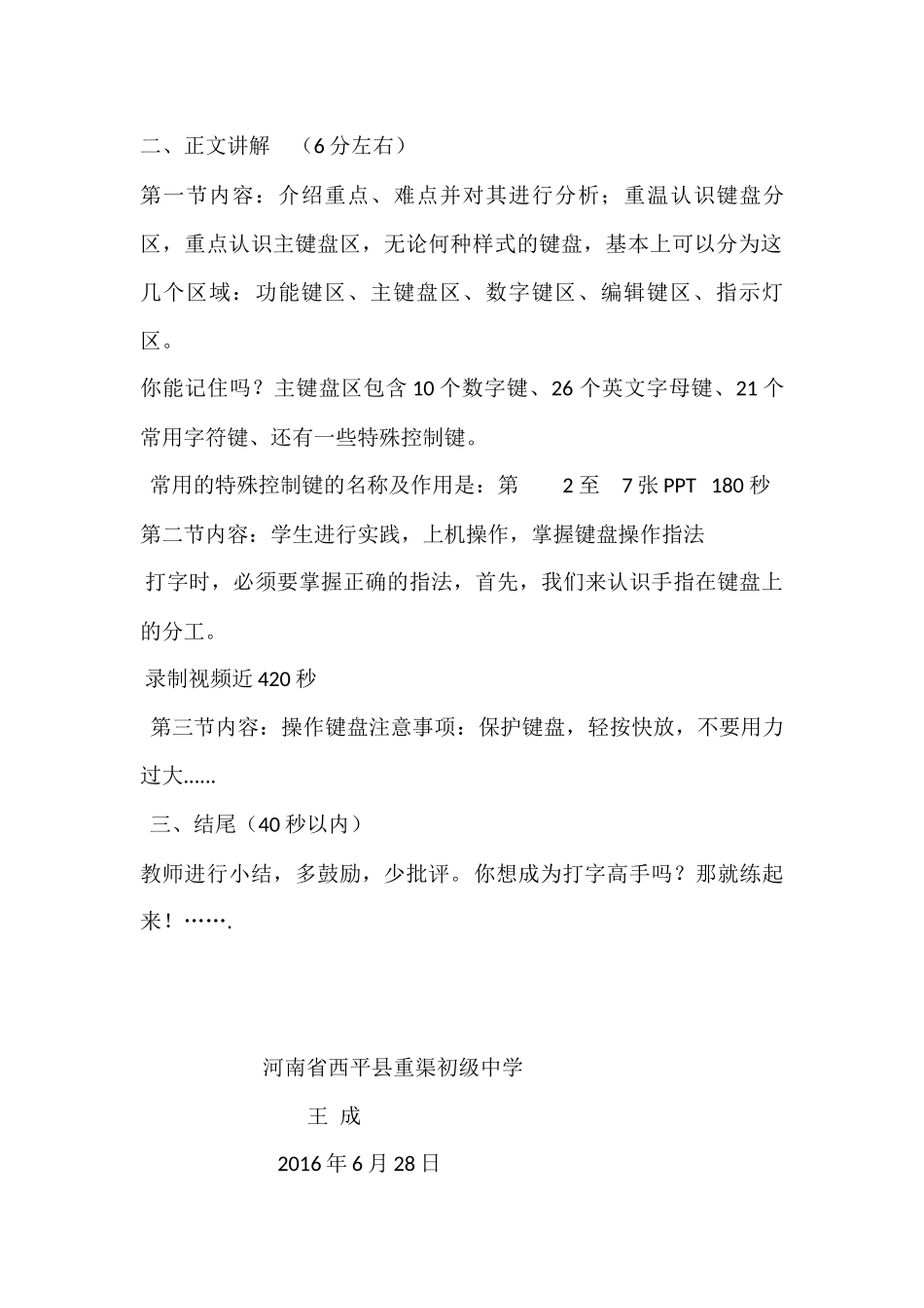 一师一课用思维导图来认识键盘微课设计_第2页