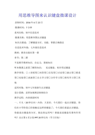 一师一课用思维导图来认识键盘微课设计