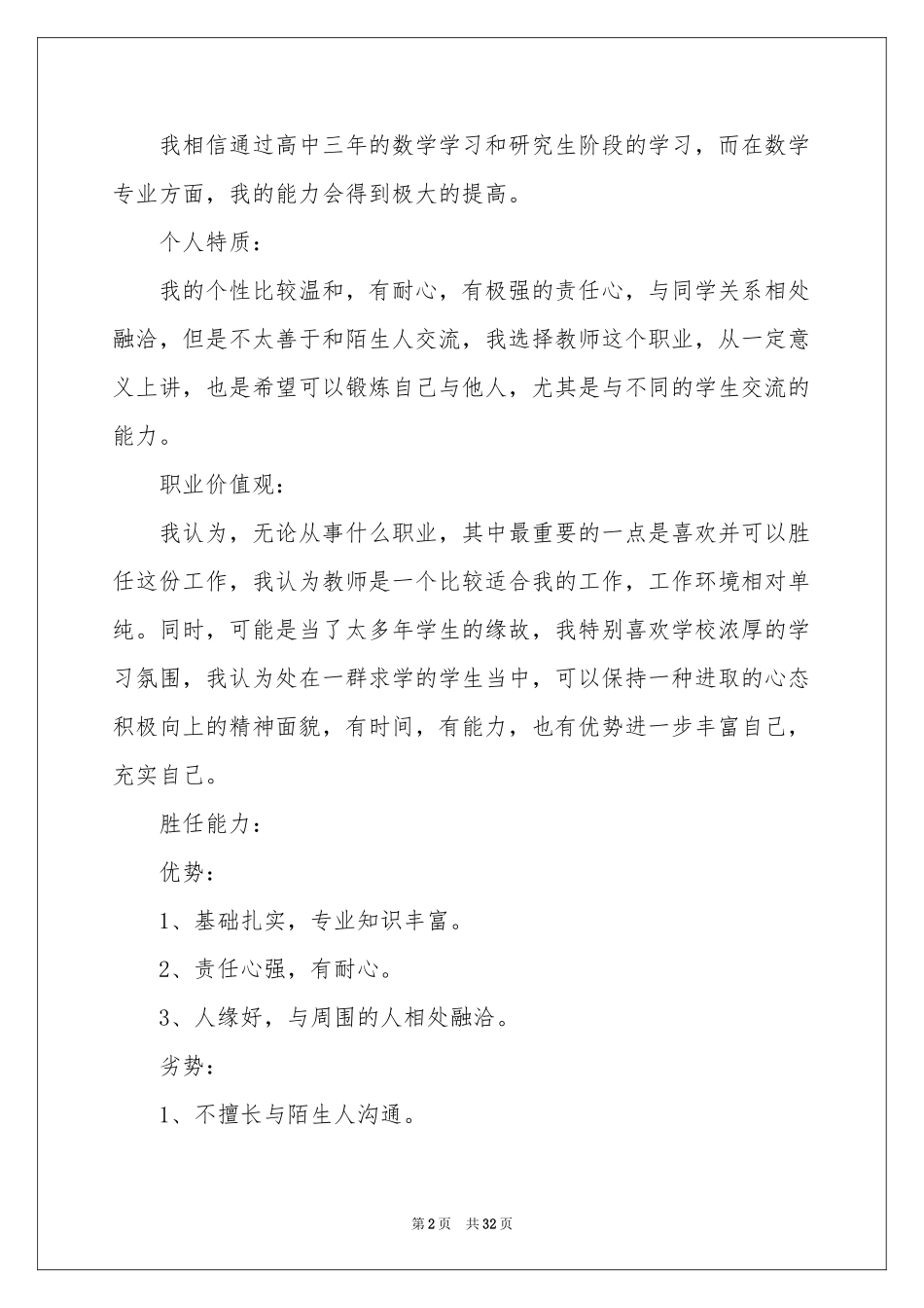 电子商务职业规划范本汇总九篇_第2页