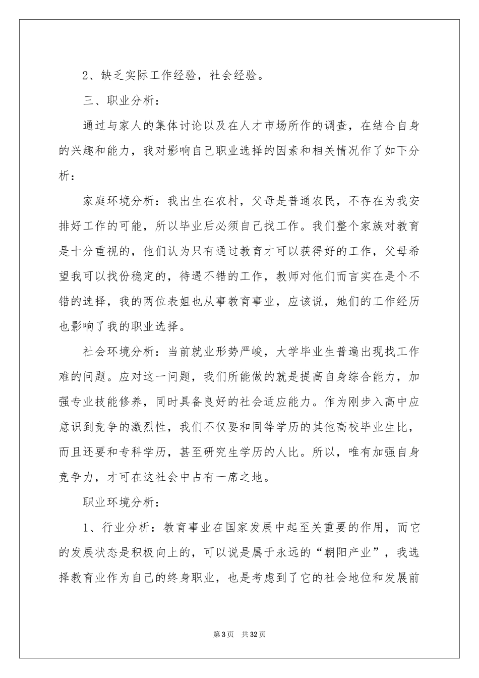 电子商务职业规划范本汇总九篇_第3页