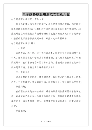 电子商务职业规划范本汇总九篇