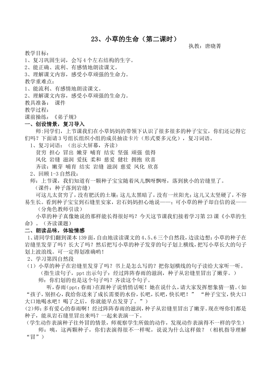 小草的生命定稿_第1页