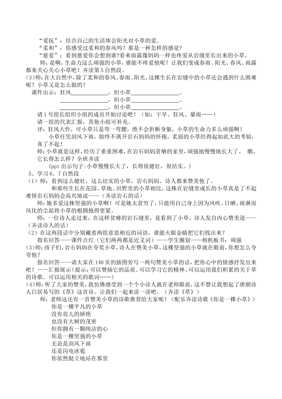 小草的生命定稿_第3页