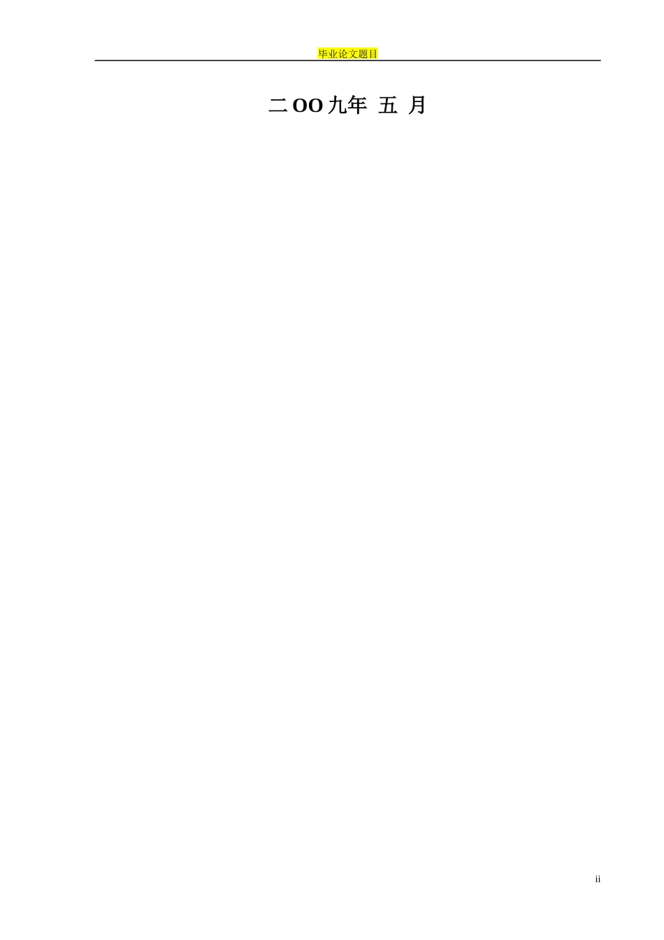 减速机机盖机体合箱后箱体加工工艺及粗铣前后端面夹具设计_第2页