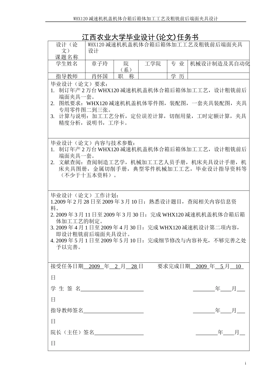 减速机机盖机体合箱后箱体加工工艺及粗铣前后端面夹具设计_第3页