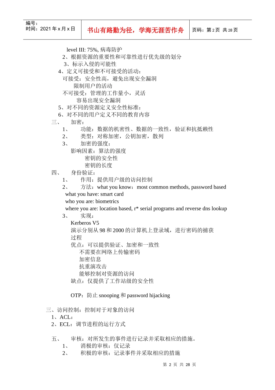 网络安全和防火墙_第2页