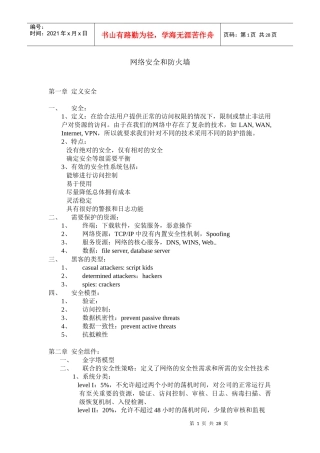 网络安全和防火墙