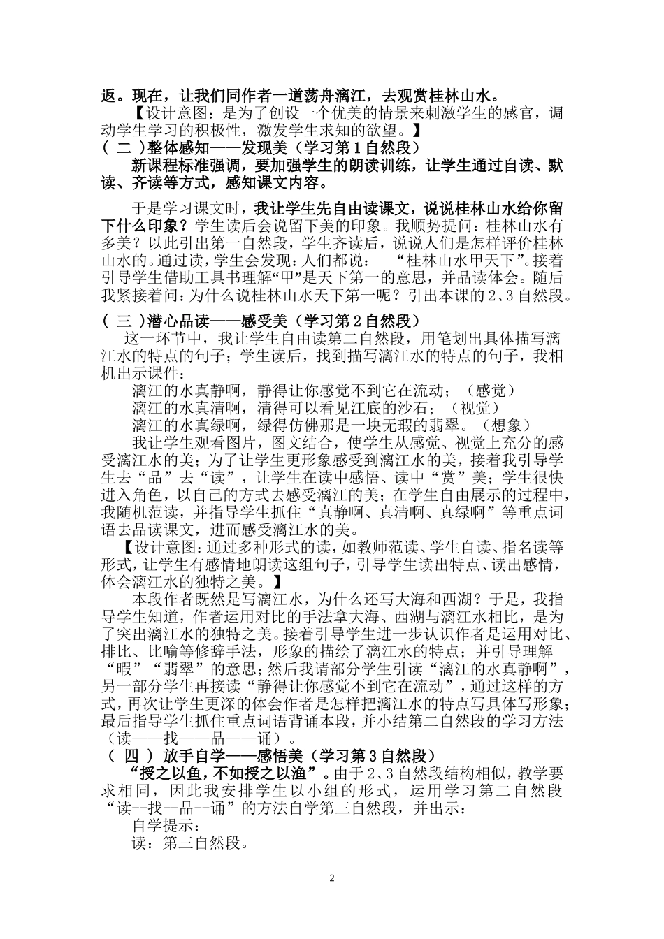 桂林山水说课_第2页