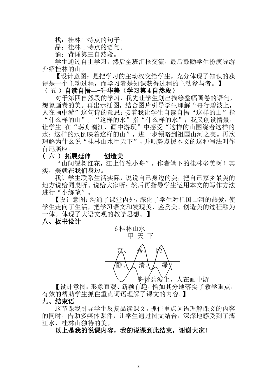 桂林山水说课_第3页