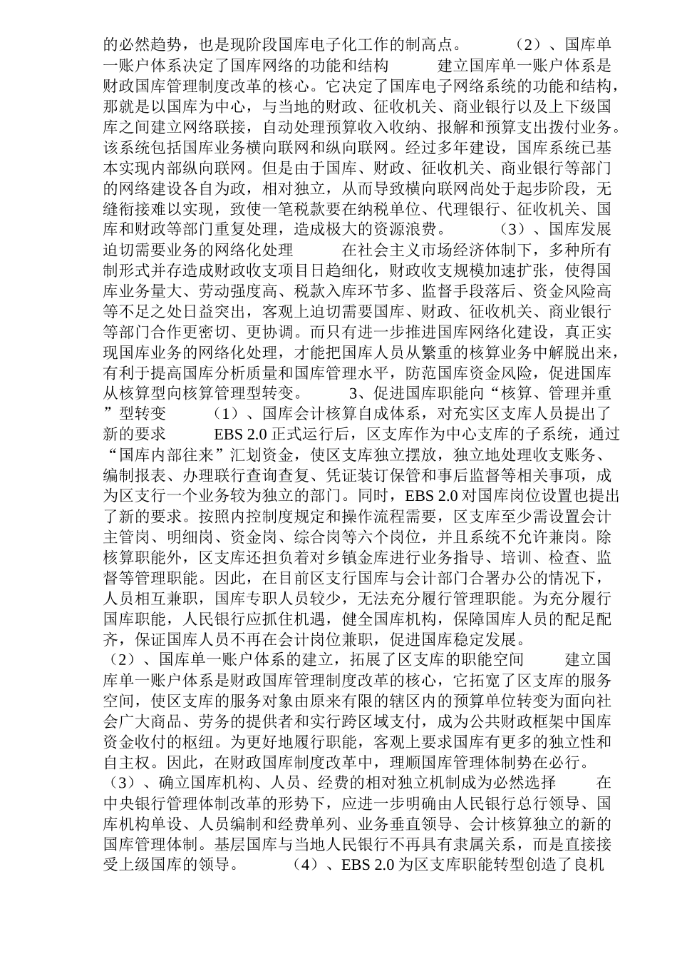 我国国库电子化及内部控制机制_第2页