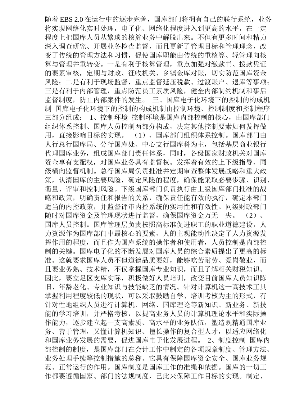 我国国库电子化及内部控制机制_第3页