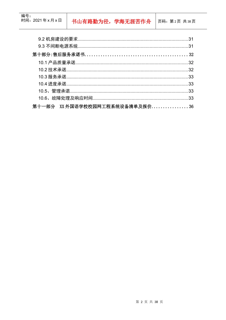 某校园网络系统解决方案及设备报价_第2页