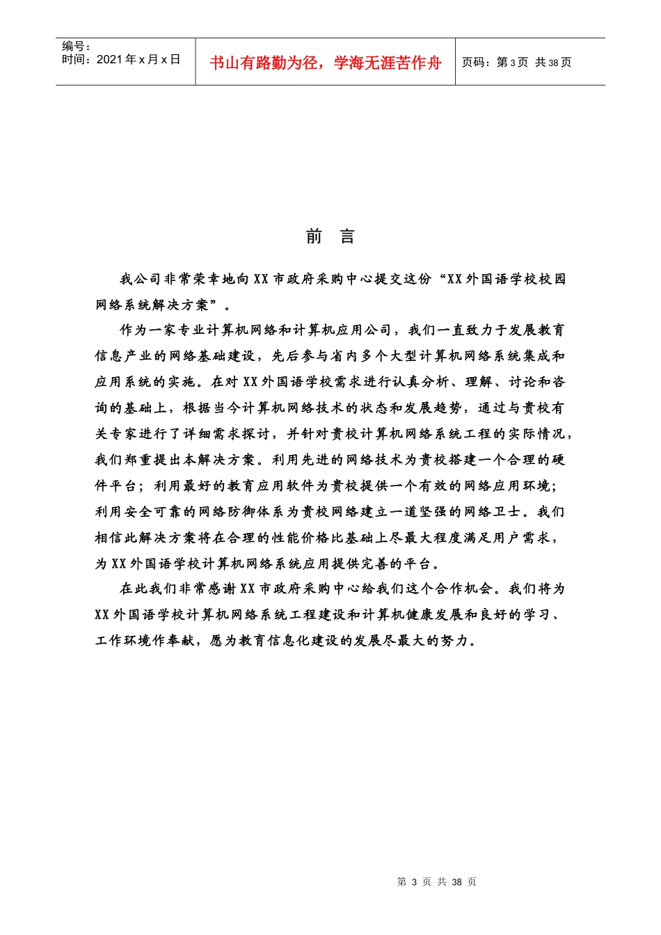 某校园网络系统解决方案及设备报价_第3页