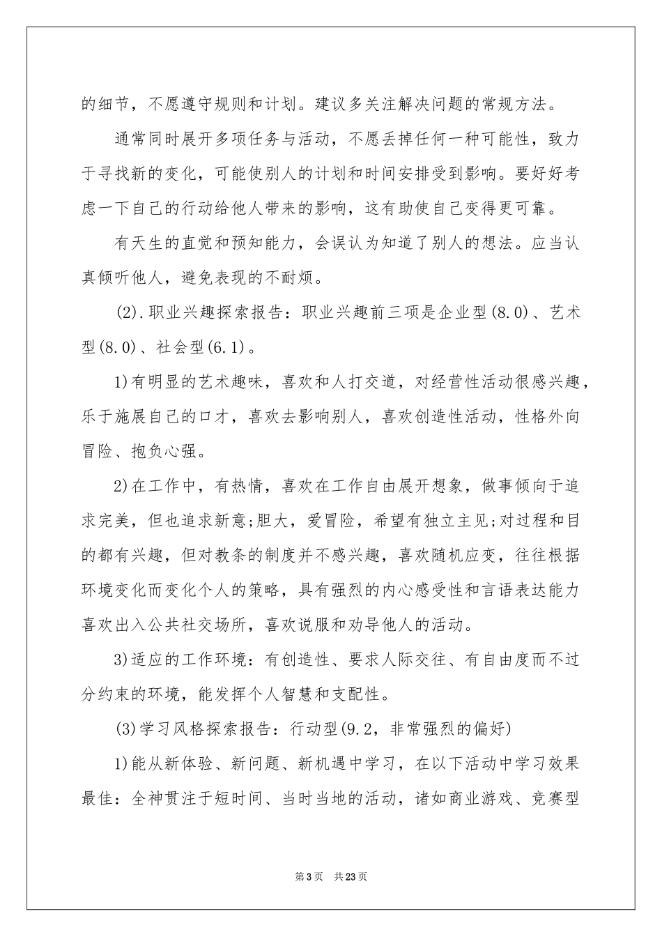 电子商务职业规划汇编七篇_第3页