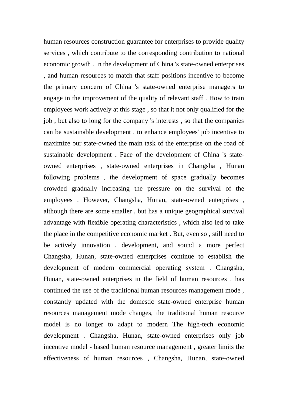 我国国有企业员工的职位激励研究_第3页