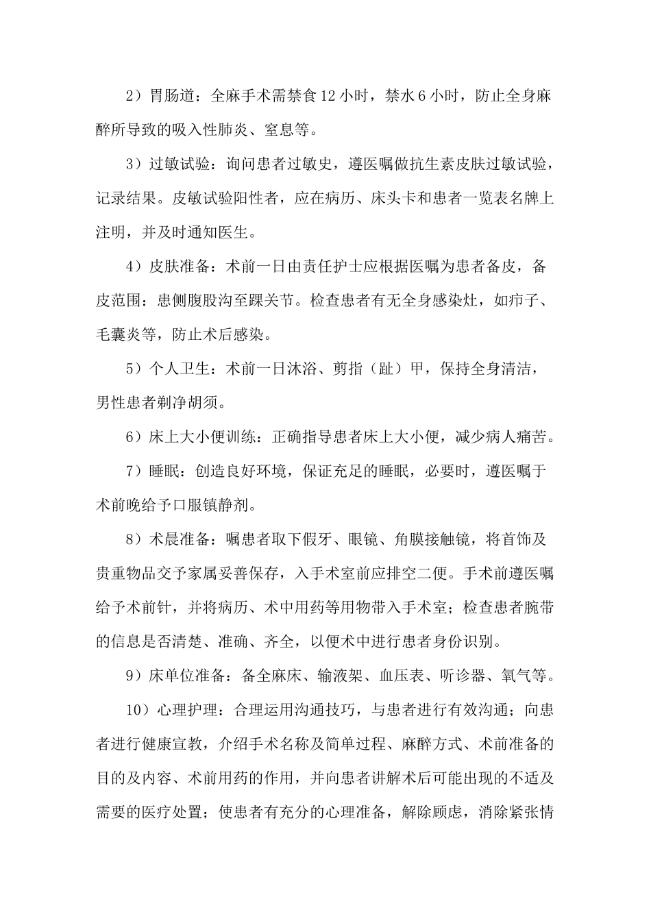 膝关节置换手术护理常规_第2页