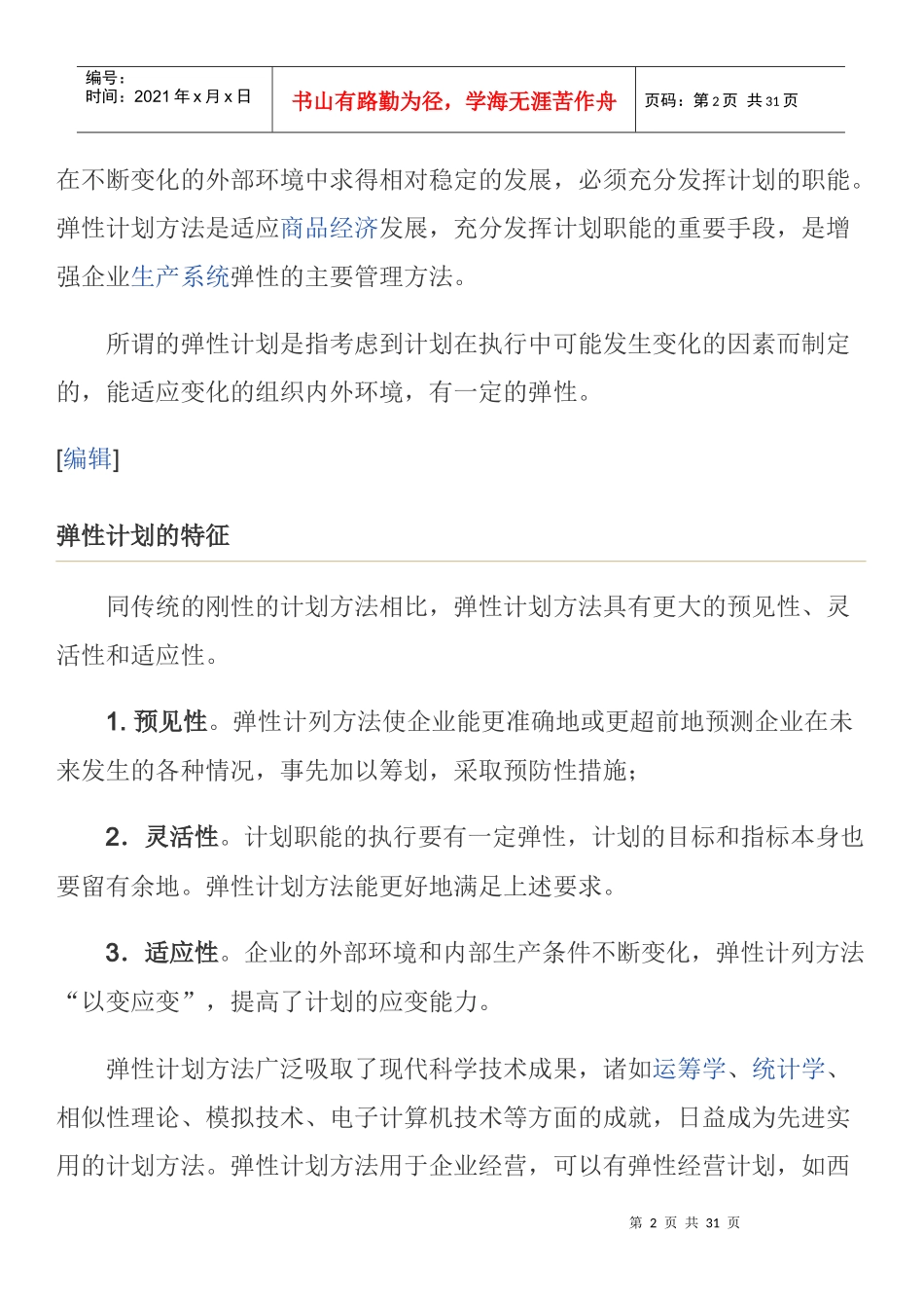 JIT实施细则_第2页