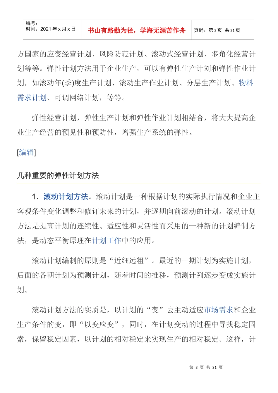 JIT实施细则_第3页