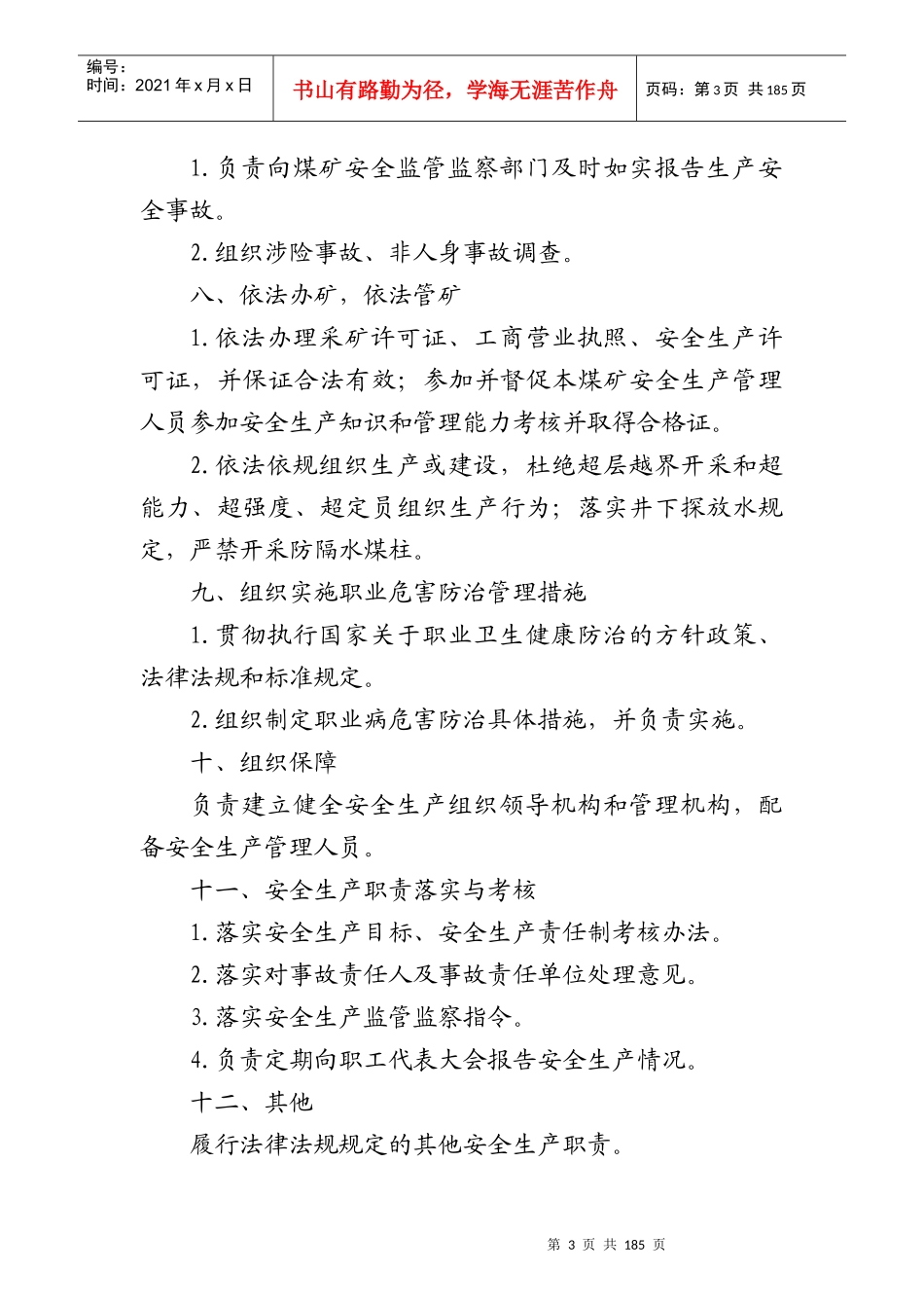 新安全生产责任制_第3页