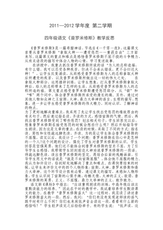《普罗米修斯》教学反思 (2)