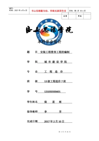安装工程营房工程的编制技术标部分