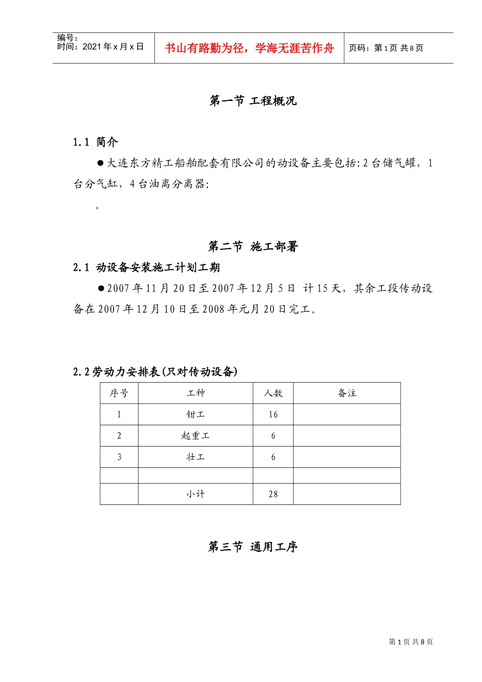 设备安装方案(DOC7页)_第2页