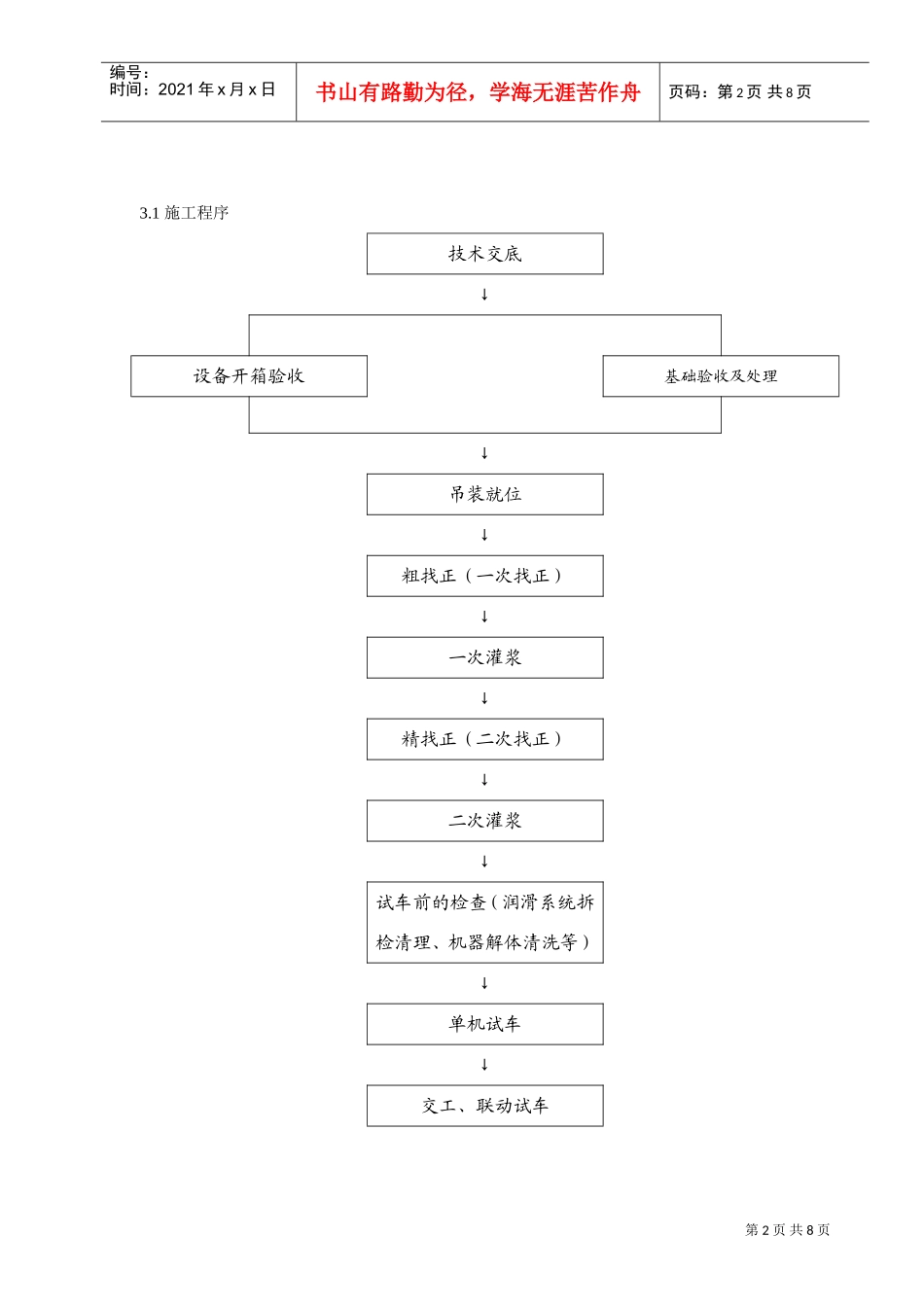 设备安装方案(DOC7页)_第3页