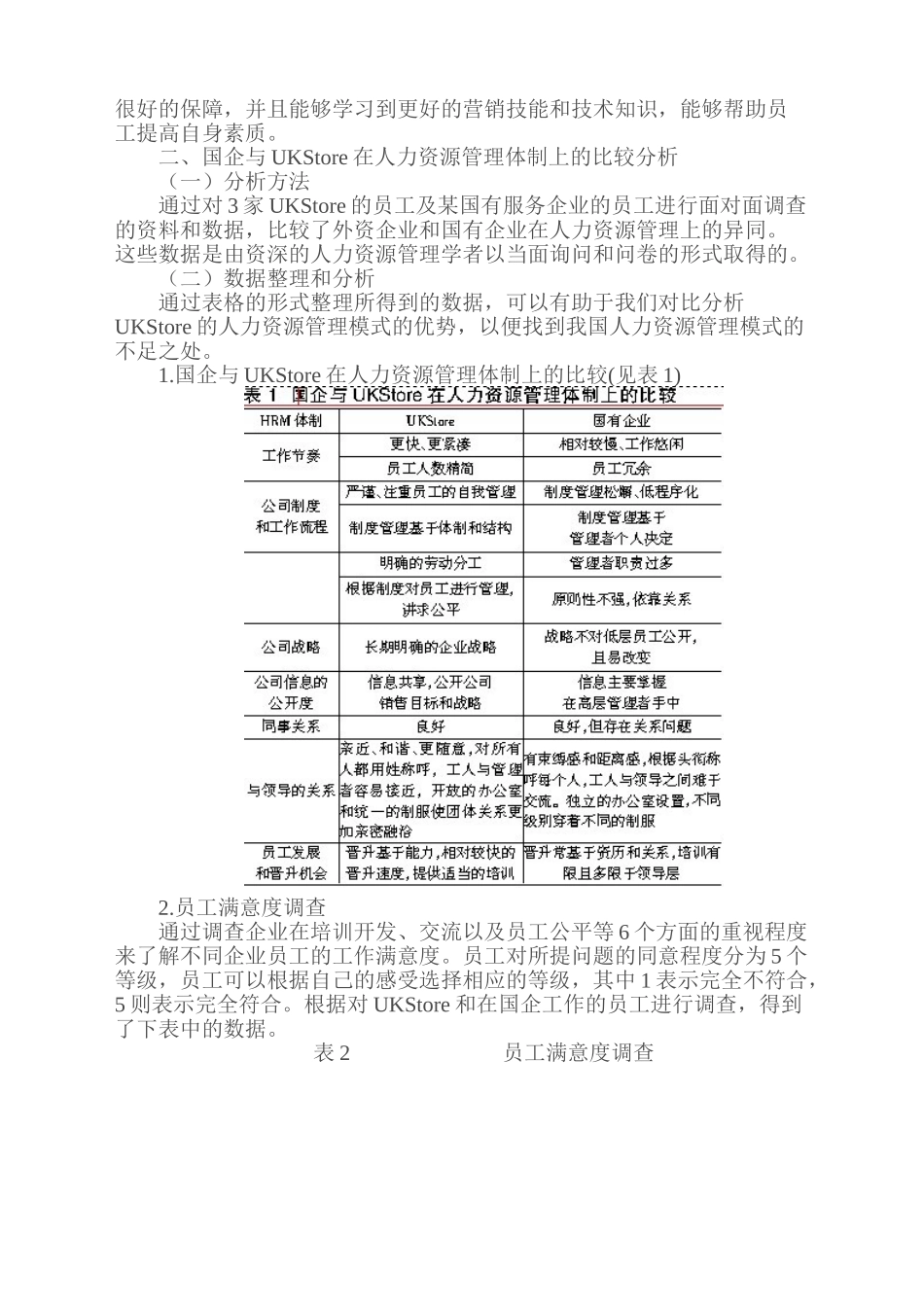 我国国企与西方企业人力资源管理模式的比较研究_第2页