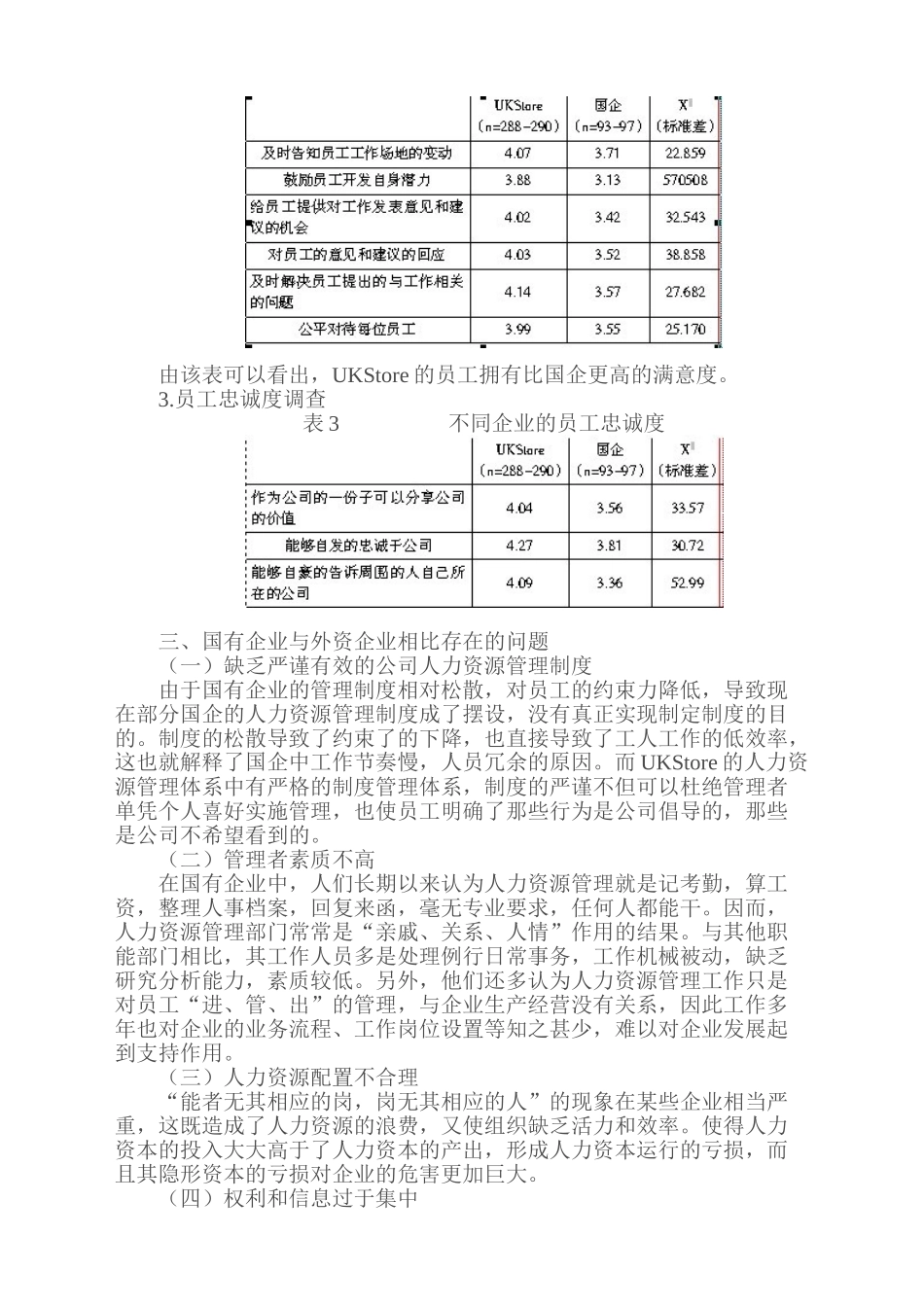 我国国企与西方企业人力资源管理模式的比较研究_第3页