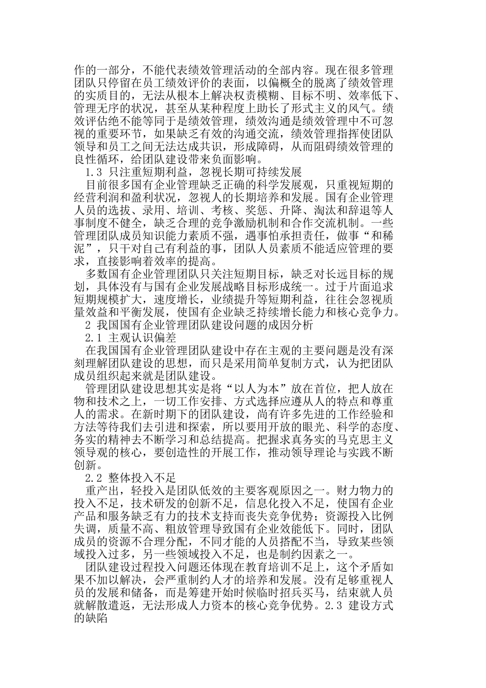 我国国有企业管理团队建设现状与问题分析_第2页