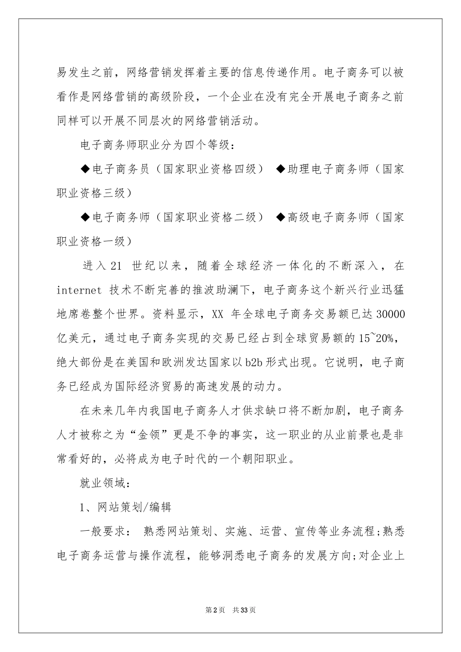 电子商务职业规划汇编九篇_第2页