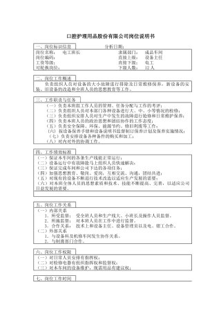 电工大班长岗位说明书