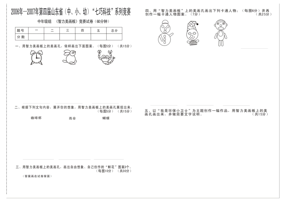 美画板省级试卷(中年级)_第1页