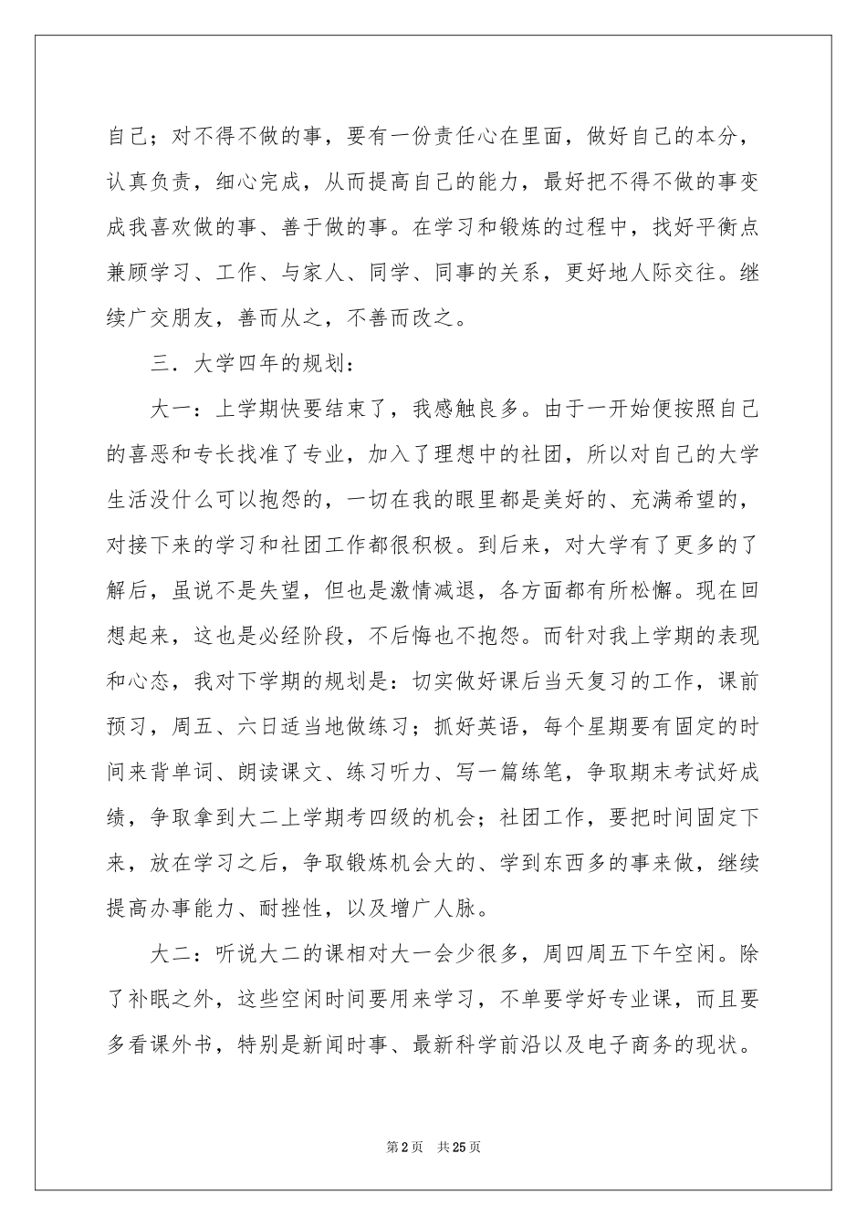 电子商务职业规划七篇_第2页