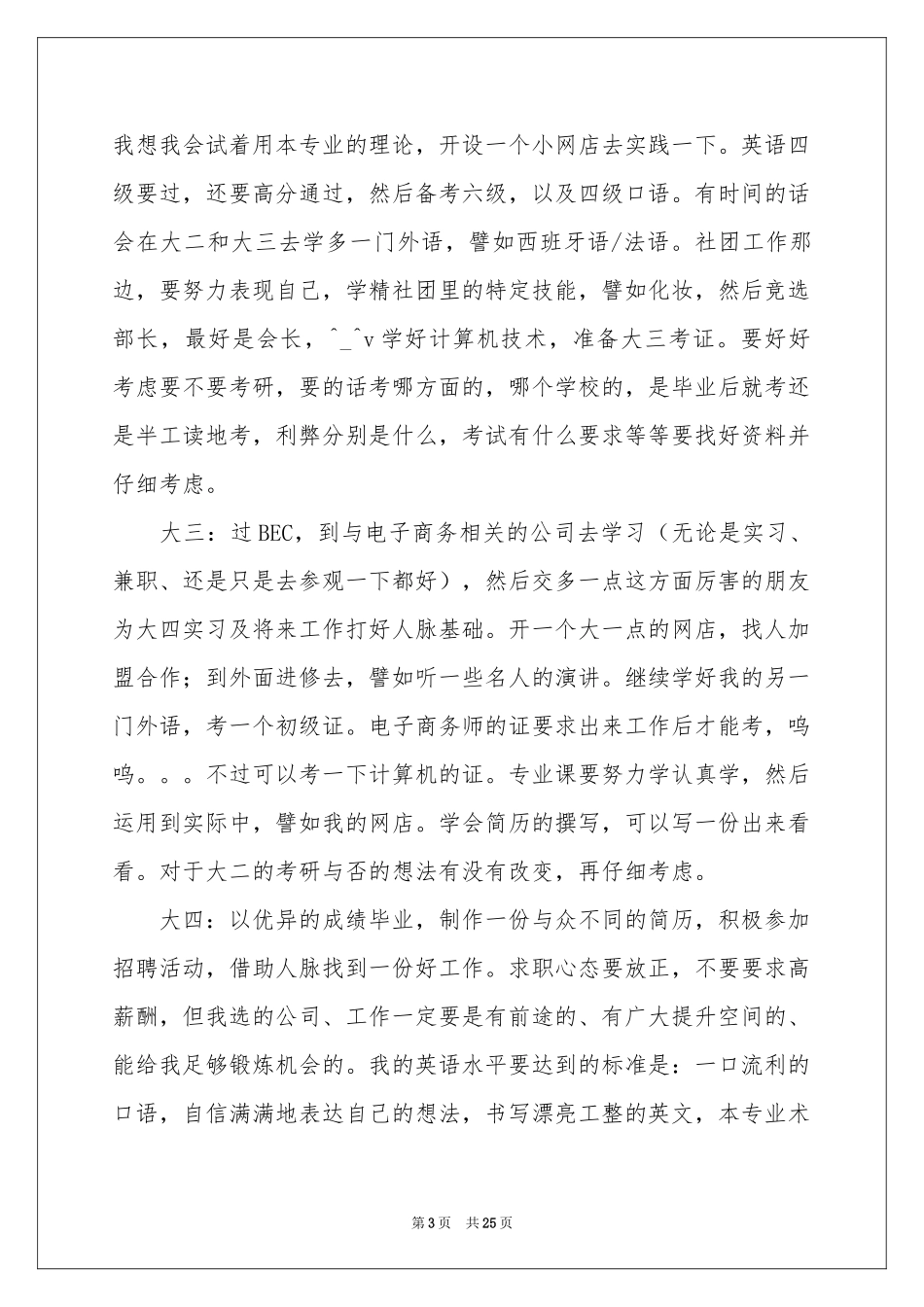 电子商务职业规划七篇_第3页