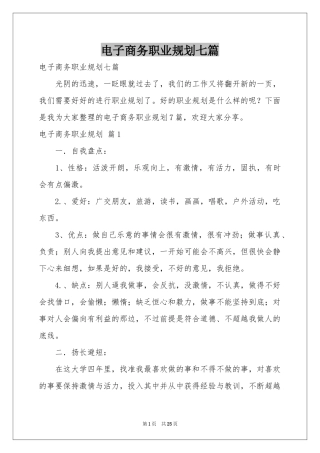 电子商务职业规划七篇