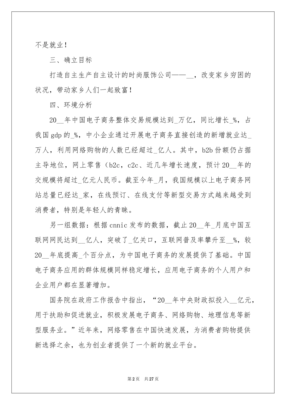 电子商务职业规划八篇_第2页