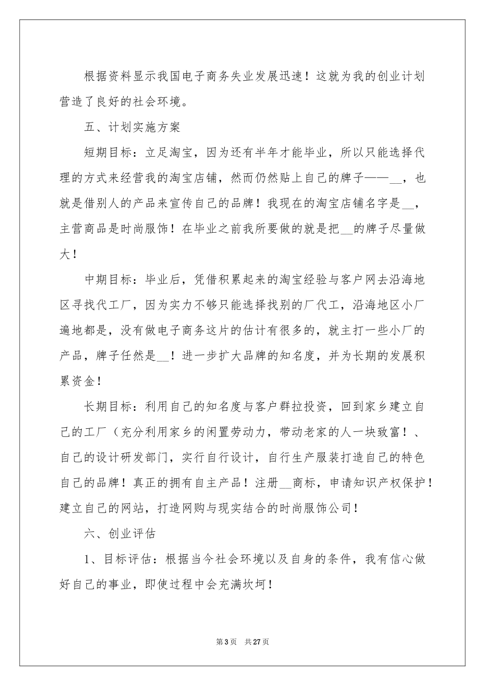 电子商务职业规划八篇_第3页