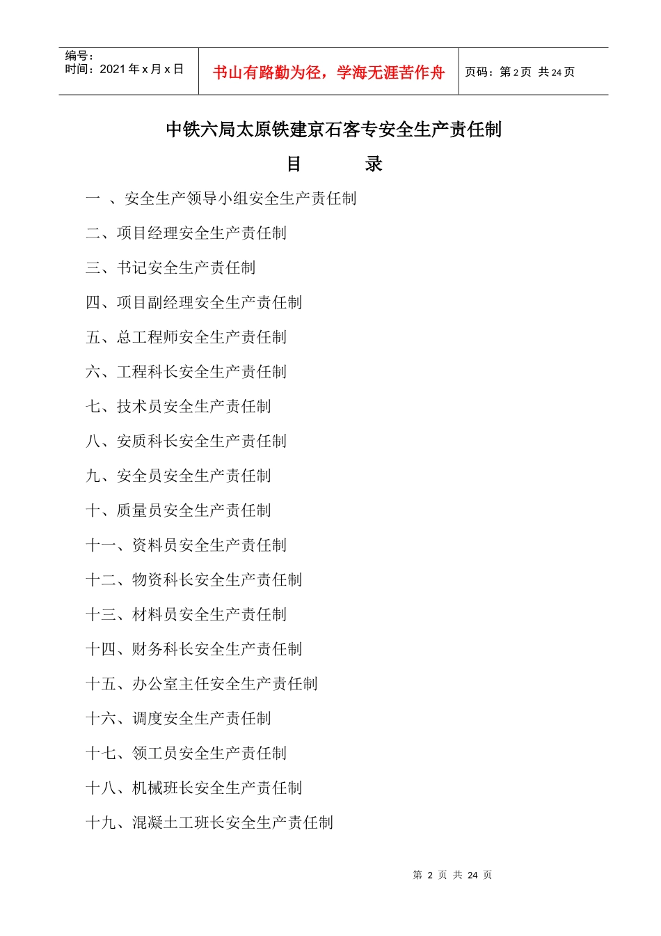 京石安全生产责任制09113_第2页